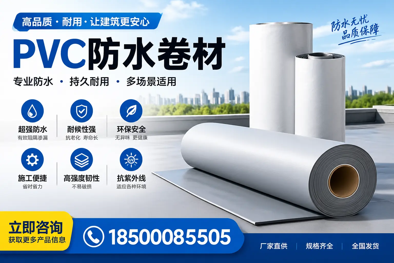 在汕尾选择PVC防水卷材的五大关键因素，助您做出明智决策