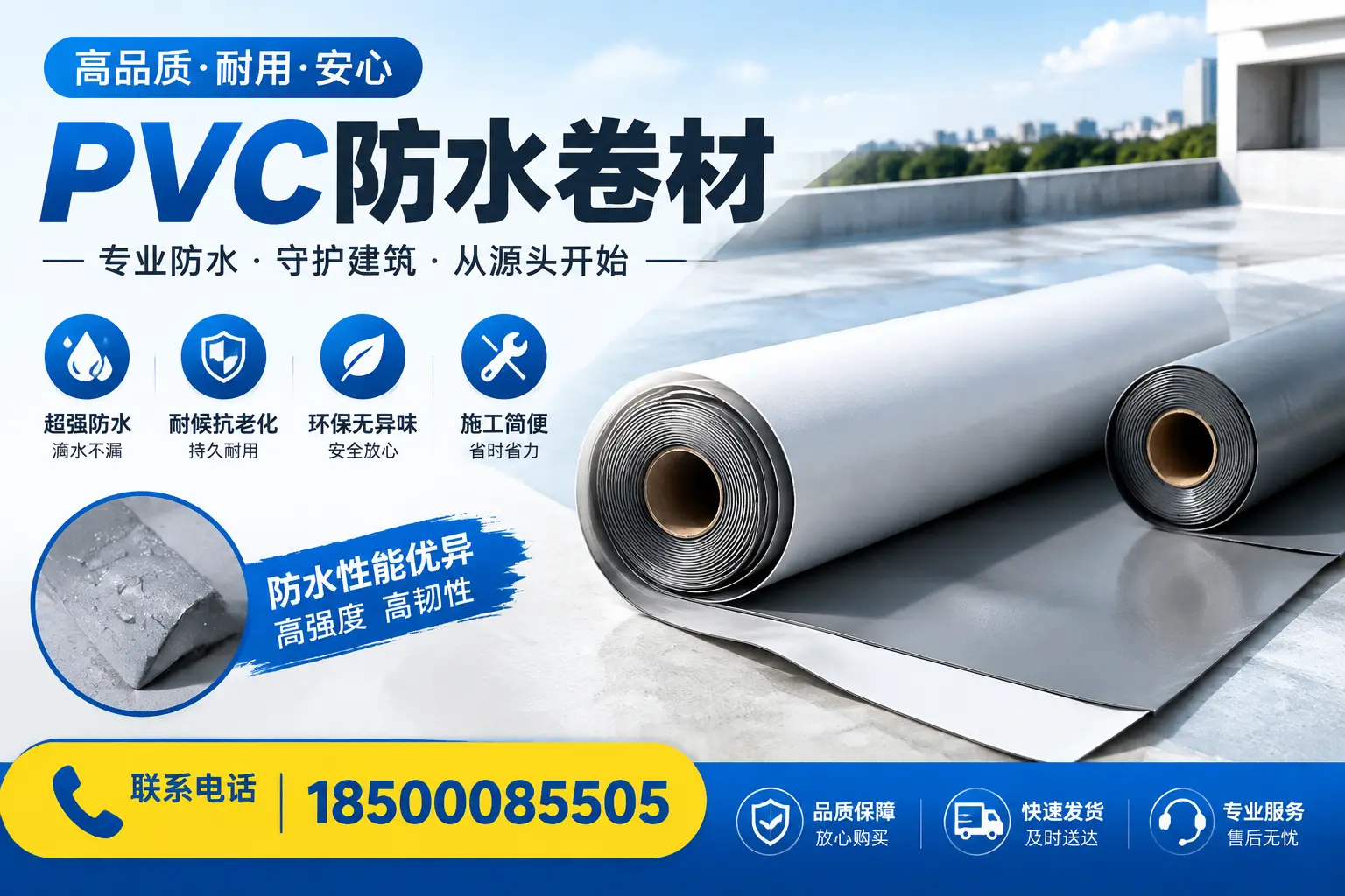 pvc防水卷材在汕尾的应用案例分析