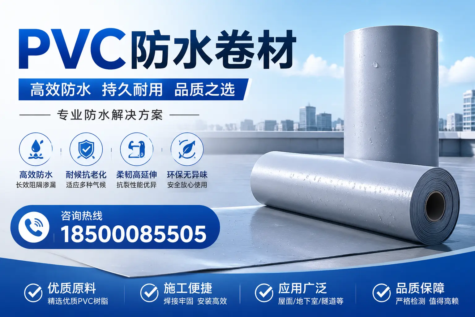 如何避免PVC防水卷材的选购误区，汕尾消费者必知